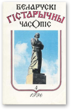 Беларускі гістарычны часопіс, 4/1996