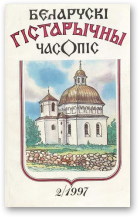 Беларускі гістарычны часопіс, 2/1997