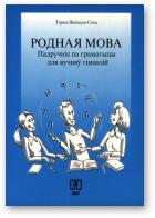 Ясіньска-Соха Тэрэса, Родная мова