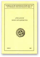 Археалогія эпохі сярэднявечча