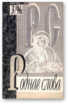 Роднае слова, 3(111)1997