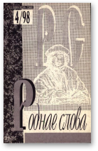 Роднае слова, 4(124)1998