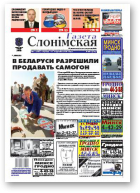 Газета Слонімская, 3 (606) 2009