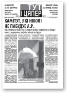 Тут і цяпер (Свабода), 9