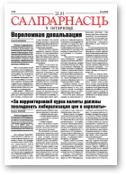 Салідарнасць у інтэрнэце, 96