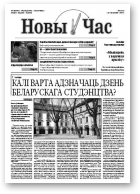 Новы Час, 3/2009