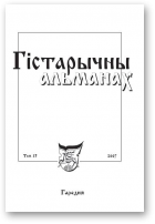 Гістарычны Альманах, 13