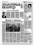 Літаратурная Беларусь, 1 (27)