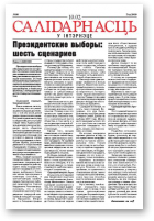Салідарнасць у інтэрнэце, 99