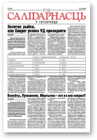 Салідарнасць у інтэрнэце, 100