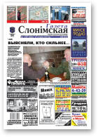 Газета Слонімская, 5 (608) 2009