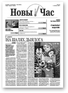 Новы Час, 5/2009