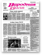 Народная Воля, 27-28/2009