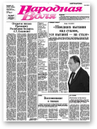 Народная Воля, 29-30/2009