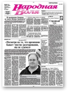 Народная Воля, 33-34/2009