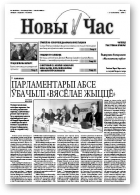 Новы Час, 9/2009