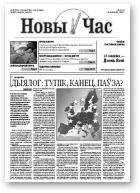 Новы Час, 10/2009