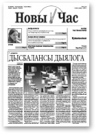 Новы Час, 12/2009