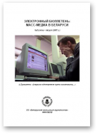 СМІ ў Беларусі, 3/2007