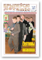 Брылеўскі летапіс, 4 (86)