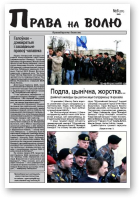 Права на волю, №8 (251) 2009