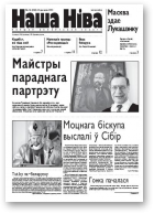 Наша Ніва, 16 (326) 2003