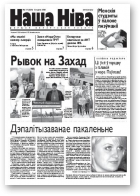 Наша Ніва, 17 (327) 2003