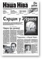 Наша Ніва, 18 (328) 2003