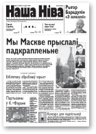 Наша Ніва, 19 (329) 2003