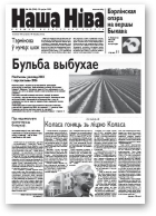 Наша Ніва, 20 (330) 2003