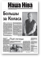 Наша Ніва, 24 (334) 2003