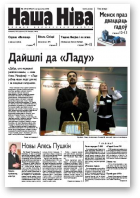 Наша Ніва, 39 (349) 2003
