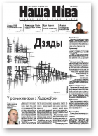 Наша Ніва, 40 (350) 2003