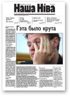 Наша Ніва, 6 / 2004