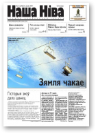 Наша Ніва, 12/2004