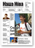 Наша Ніва, 21/2004