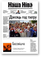 Наша Ніва, 26/2004