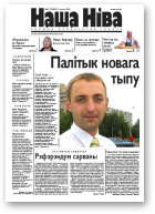 Наша Ніва, 27/2004
