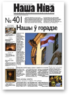 Наша Ніва, 43/2004