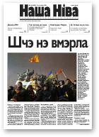 Наша Ніва, 44/2004