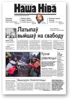 Наша Ніва, 45/2004