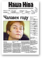 Наша Ніва, 48/2004