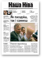 Наша Ніва, 21/2005