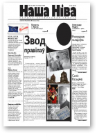 Наша Ніва, 22/2005