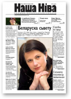 Наша Ніва, 23/2005
