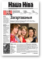 Наша Ніва, 24/2005
