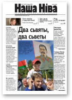 Наша Ніва, 25/2005