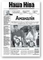 Наша Ніва, 26/2005