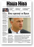 Наша Ніва, 27/2005