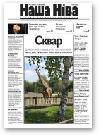 Наша Ніва, 28/2005